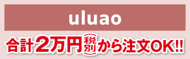 ウルアオ