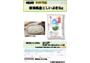 新潟県産こしいぶき2kg