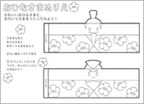 おひなさまぬりえ