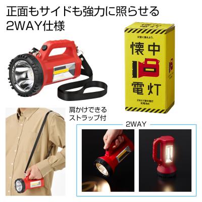 商品検索詳細 2way懐中電灯 商品検索詳細 2way懐中電灯