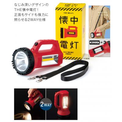 商品検索詳細 2way懐中電灯 商品検索詳細 2way懐中電灯
