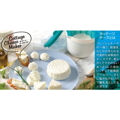 商品検索詳細-カッテージチーズメーカー