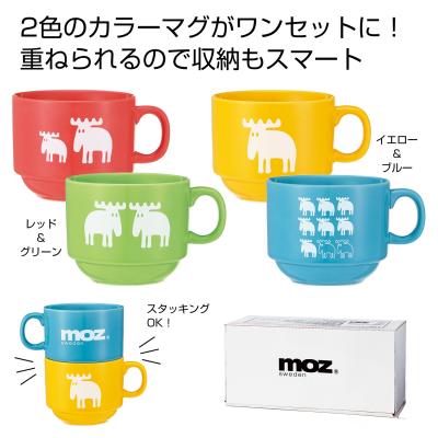 商品詳細 ｍｏｚ カラフルスタッキングマグ２個組
