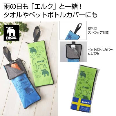 商品詳細 mozマイクロファイバー傘カバー1個 商品詳細 mozマイクロファイバー傘カバー1個