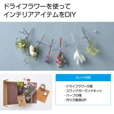 商品検索詳細 世界に一つだけのフラワー スワッグガーランド