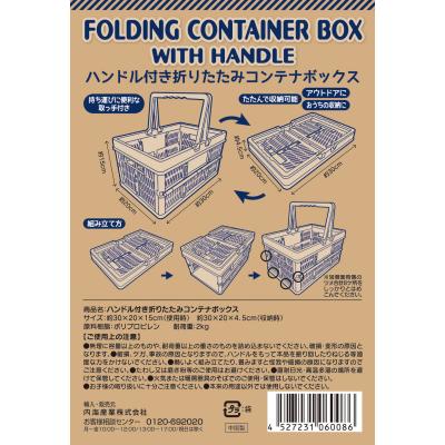 商品詳細-ハンドル付き折りたたみコンテナボックス １個