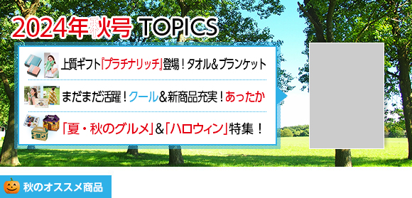 2023年秋号TOPICS